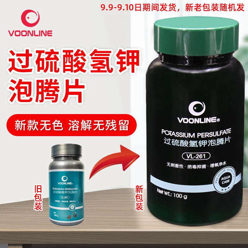 沃韦朗过硫酸氢钾泡腾片消毒水族鱼缸乌龟缸造景绿植用净水底改