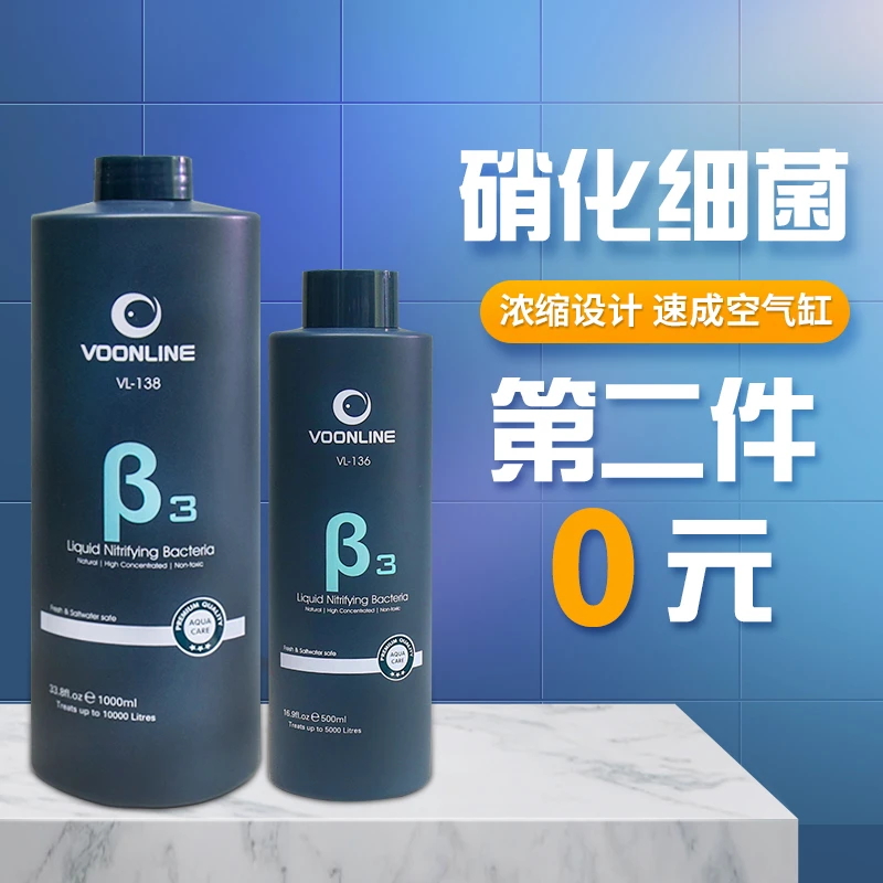 纯水养鱼套餐沃韦朗β3硝化菌鱼缸用消化菌液养鱼专用硝化细菌氨氮