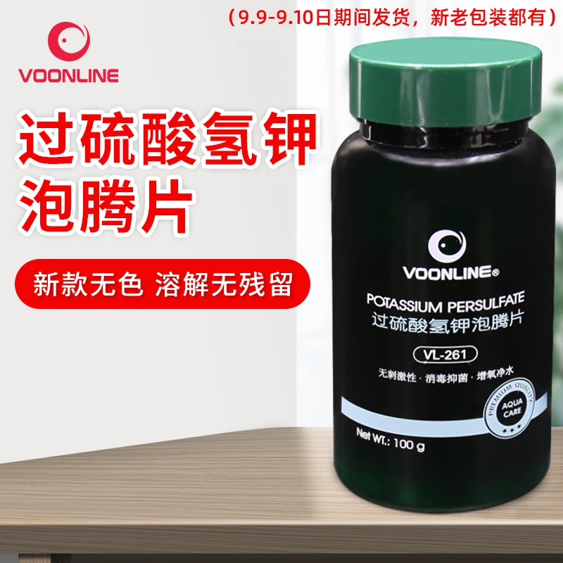 沃韦朗KHSO5泡腾片消毒水族鱼缸乌龟缸造景绿植用净水底改抑菌