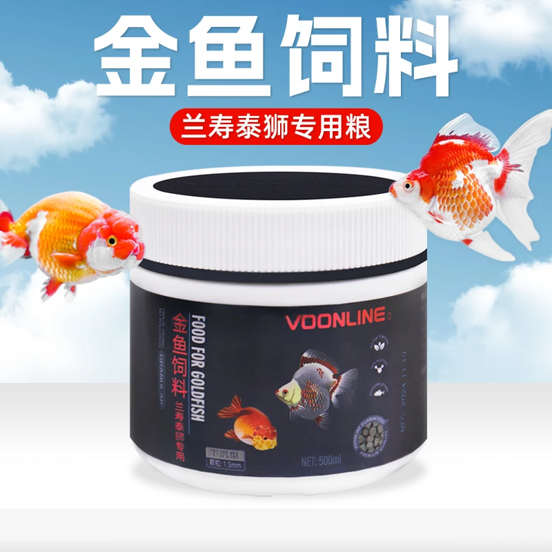 沃韦朗金鱼饲料兰寿专用泰狮狮子头鱼食蛋白沉底下沉型小颗粒鱼粮