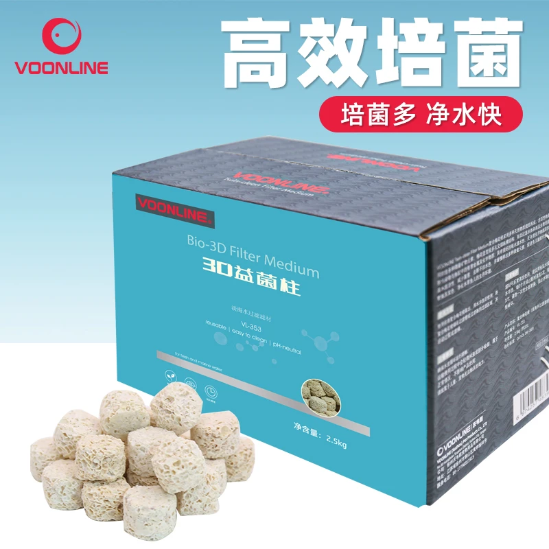 沃韦朗3D益菌柱鱼缸过滤材料陶瓷环净水滤材纳米底滤生化培菌