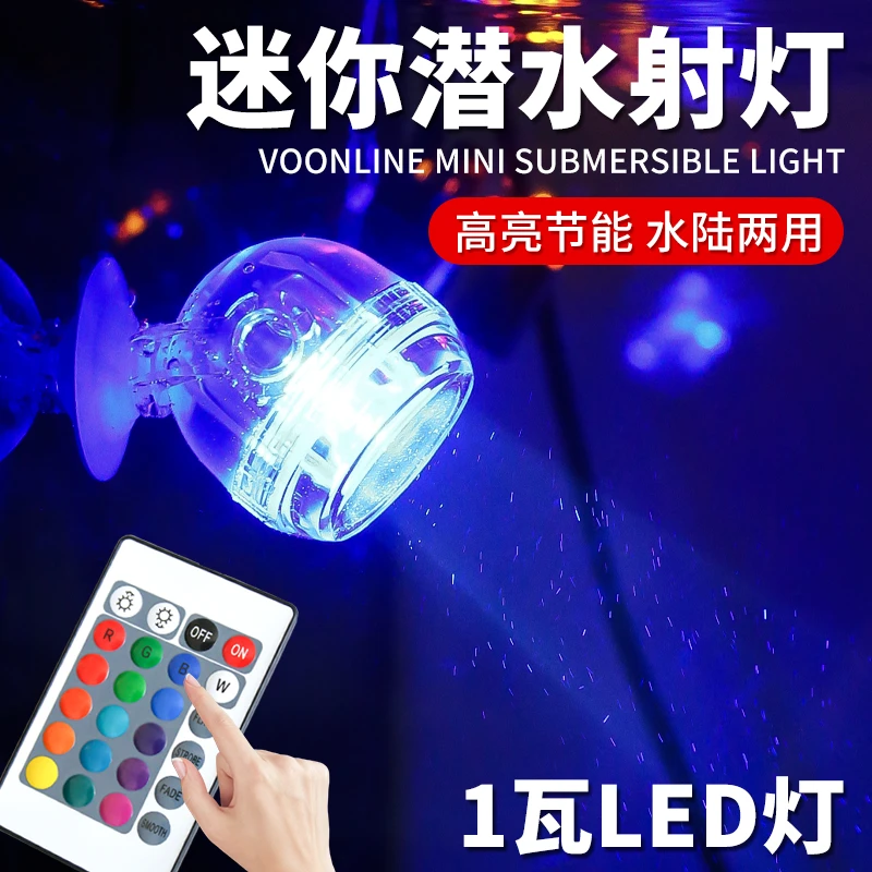 沃韦朗鱼缸灯LED防水夜灯水族造景遥控七彩变色节能潜水射灯通用