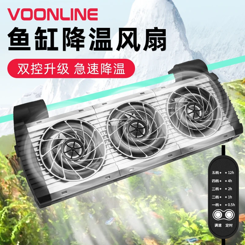 沃韦朗风扇水草鱼缸功能支架静音耐用散热制冷棒神器鱼缸降温神器