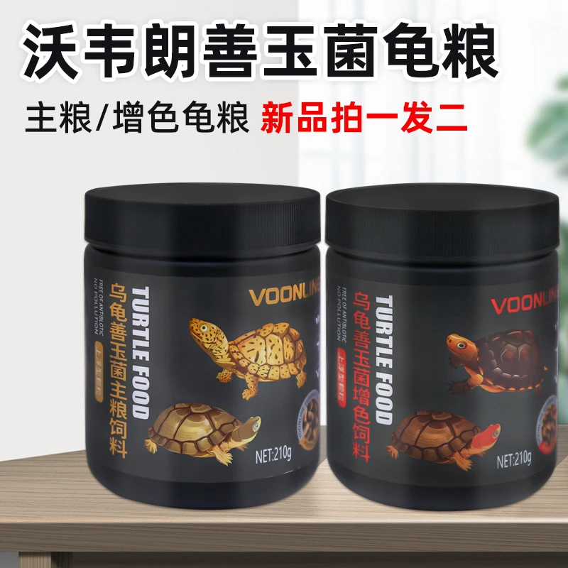 沃韦朗乌龟善玉菌主粮饲料水龟半水龟增色增艳增体龟粮适口性好