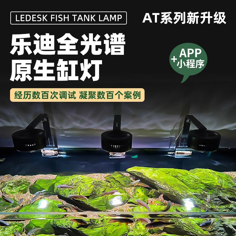 乐迪鱼缸灯送灯架全光谱LED爆藻灯金鱼原生溪流缸灯观赏照明配件