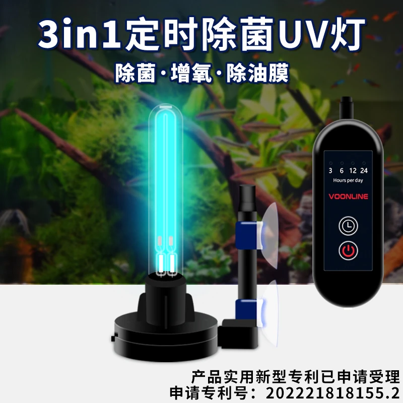 沃韦朗鱼缸UV杀菌灯气动定时紫外线净水除藻潜水灭菌水族消毒灯