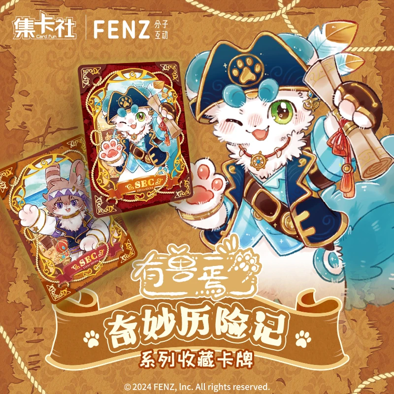 【散包】集卡社《有兽焉》奇妙历险记盲盒收藏卡牌 国潮传统文化-阿芒