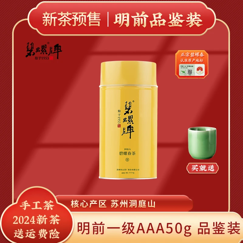 预售【晨曦专属】2024明前一级AAA50g正宗洞庭碧螺春春季绿茶叶罐装