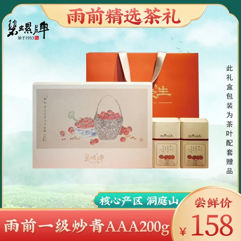 【送老茶客】2023雨前一级AAA炒青茶叶200g礼盒装 苏州东山春茶绿茶