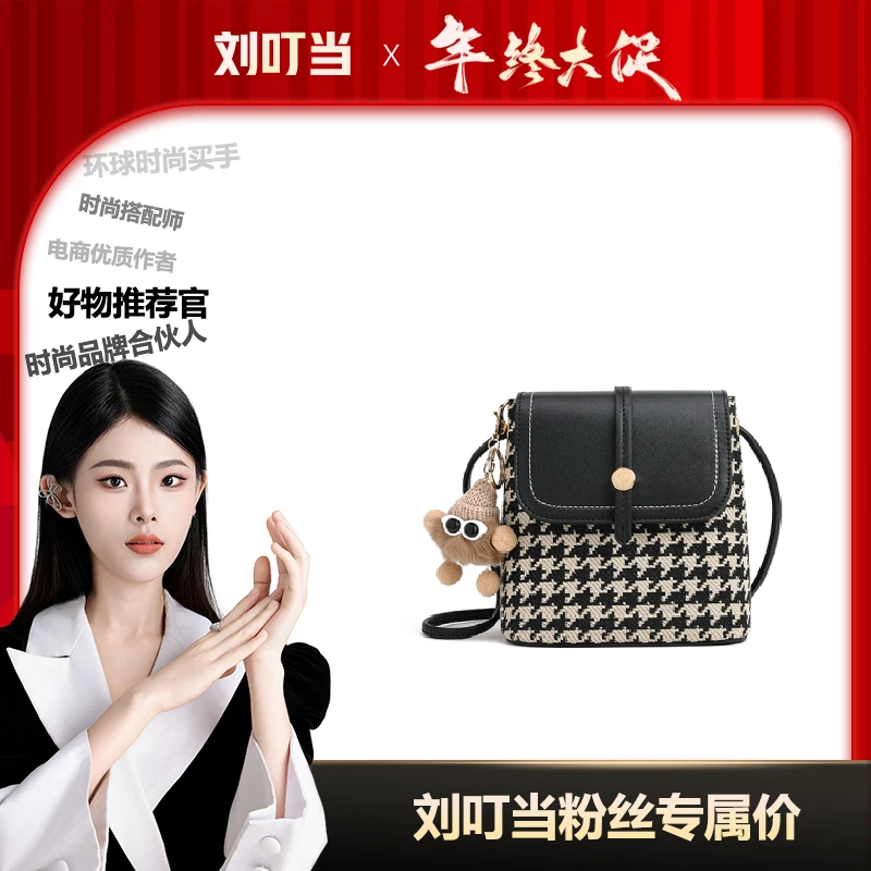 【刘叮当甄选】BORRYROSA/柏丽罗莎千鸟格单肩【挪威森林】（带挂件