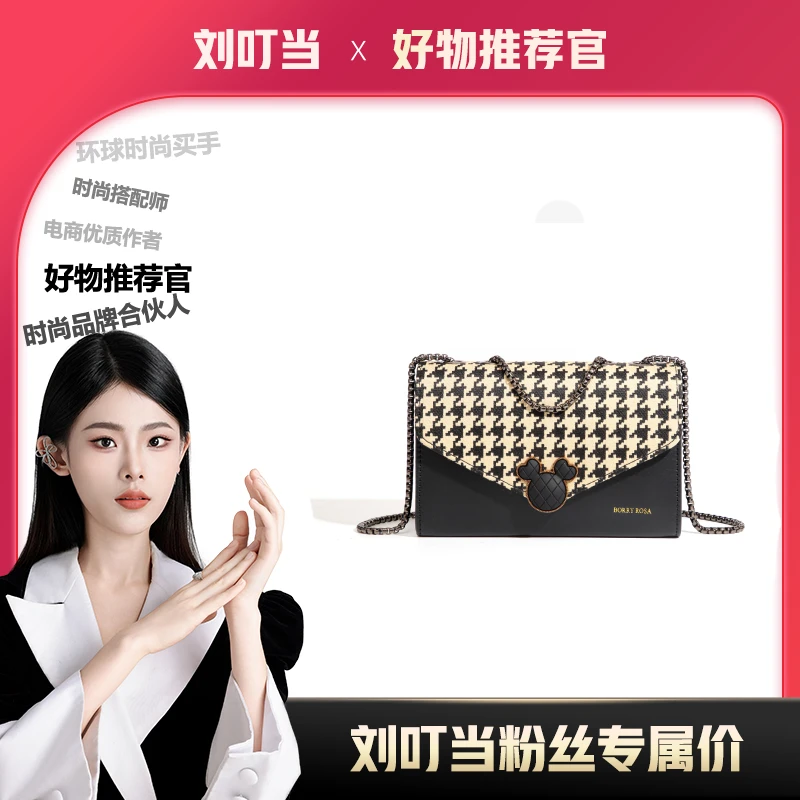【刘叮当甄选】柏罗/潮流【千鸟格信封包】质感斜挎单肩时尚（无礼盒