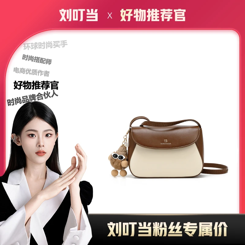 【刘叮当甄选】BORRY ROSA/柏丽罗莎拼色【折盖方包】单肩斜挎包