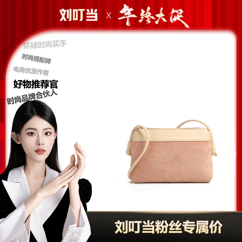 【刘叮当甄选】BORRY ROSA/粉色【休闲小方包】斜挎包（无礼盒