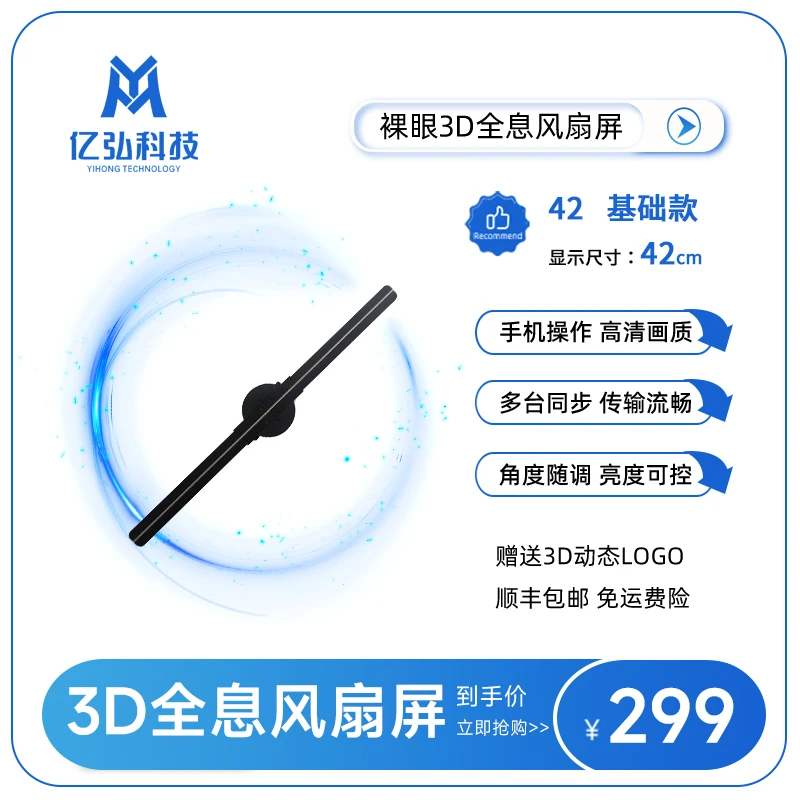 42基础版裸眼3d全息风扇屏广告机led无屏显示立体悬浮空中成像
