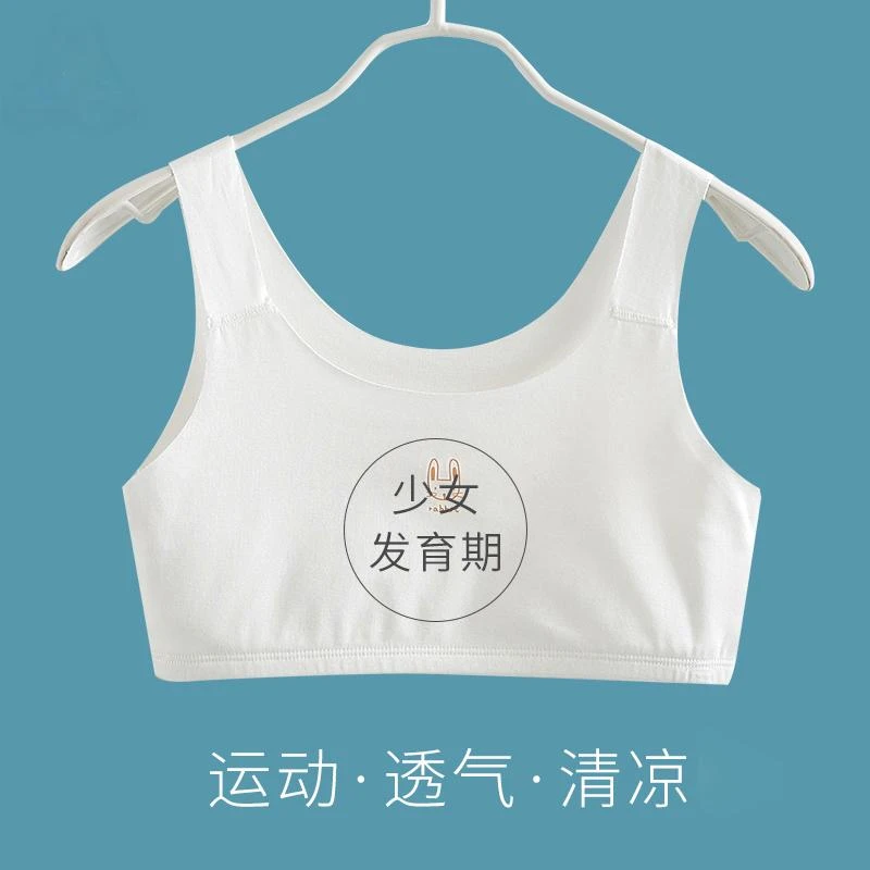 家有千金女童内衣运动透气少女发育期小学生无钢圈无痕抹胸