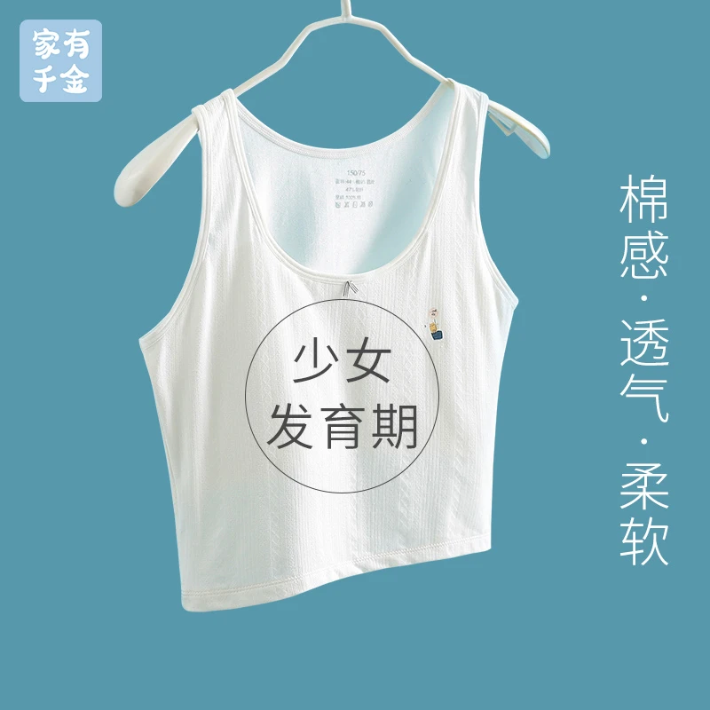 少女发育期内衣小学生初中生背心无痕透气薄款女童内衣