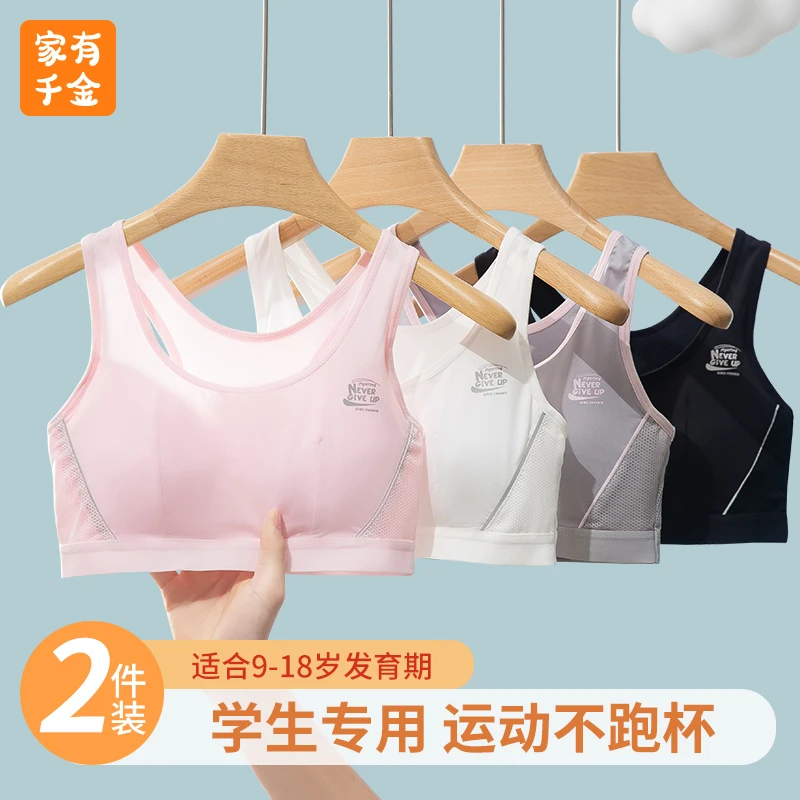 家有千金少女运动背心透气防凸点无痕舒适学生文胸女童内衣