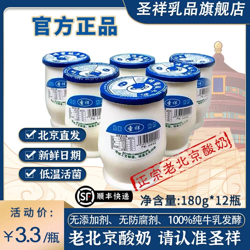 圣祥正宗老北京酸奶原味蜂蜜茯苓味风味发酵乳180g*12瓶