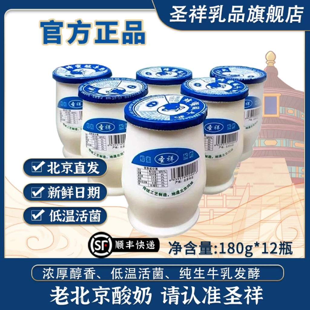 圣祥老北京酸奶原味蜂蜜味低温活菌发酵