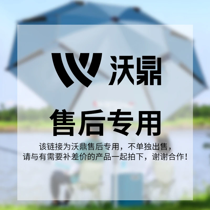 沃鼎配件售后【售后专用】