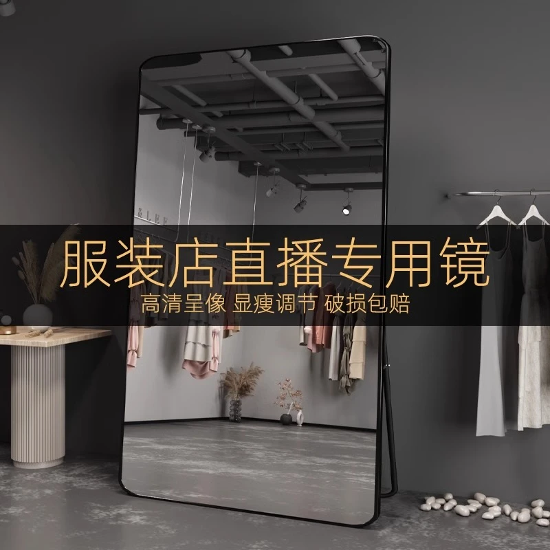 全身穿衣落地镜子直播显瘦美颜自拍服装店专用试衣镜子网红高级感