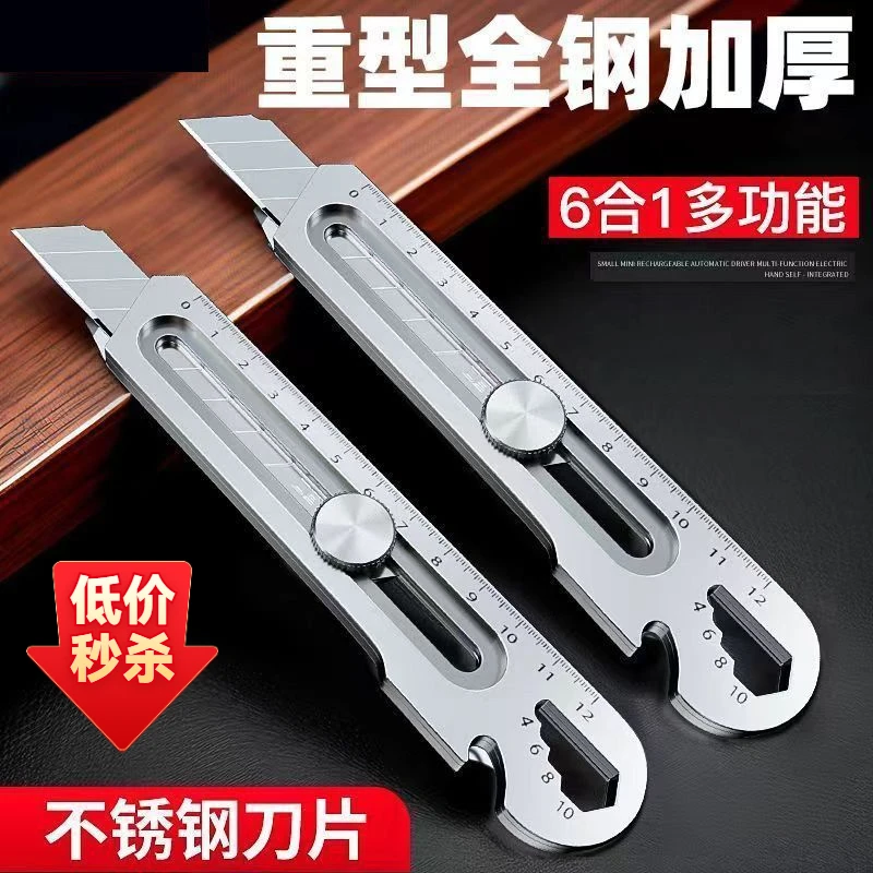 不锈钢美工刀六合一重型全钢加厚18mm大号壁纸刀工业级工具裁纸