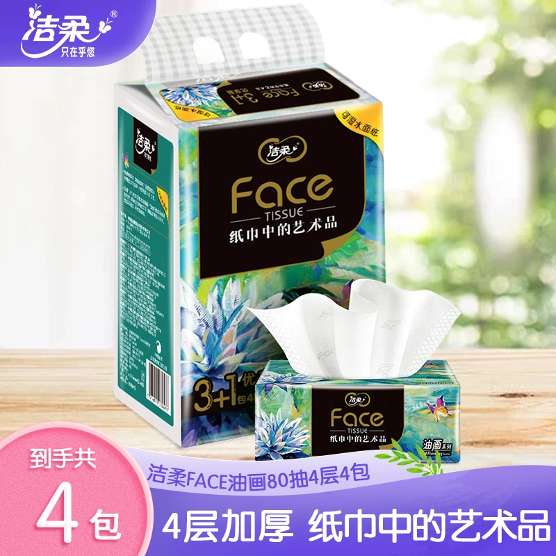 洁柔艺术油画系列软抽纸4层80抽4包加厚无香餐巾纸家用纸面巾C