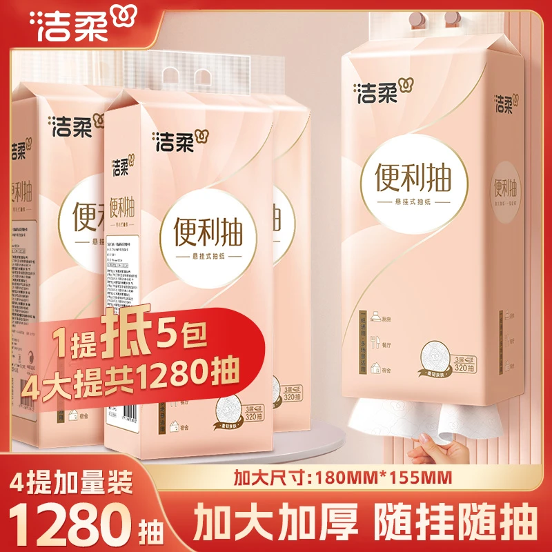 洁柔牌纸面巾挂抽悬挂式抽纸320抽4包箱装亲肤家用一次性SP