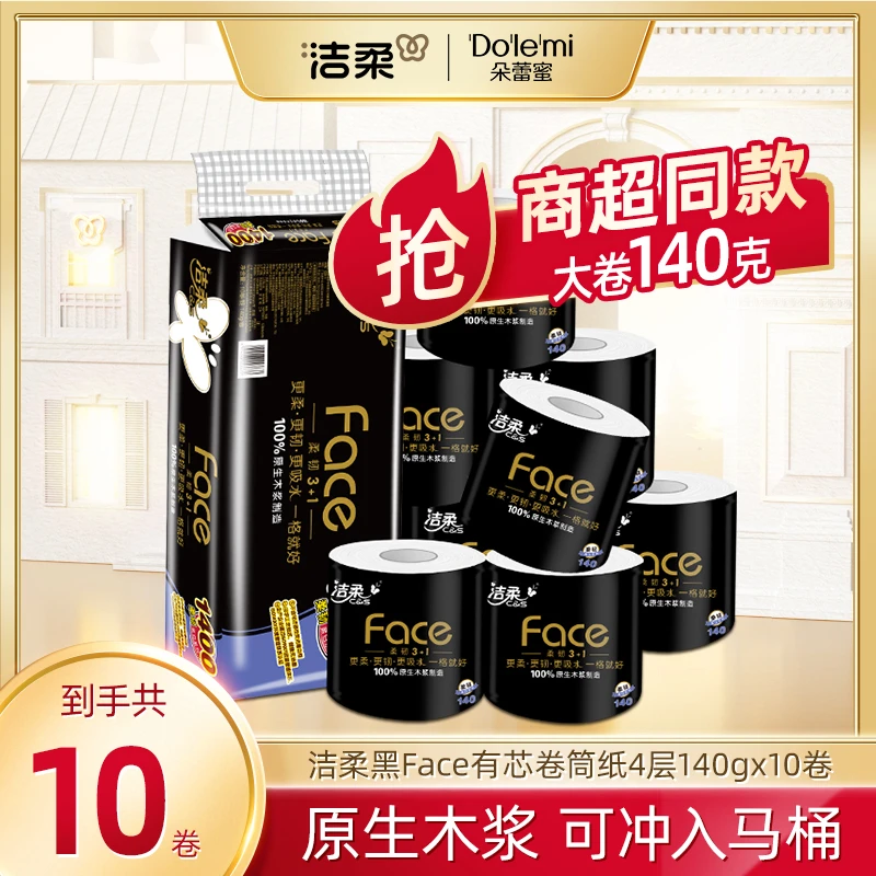 洁柔有芯卷纸卫生纸140g4层10卷家用加厚大卷纸家用厕纸C