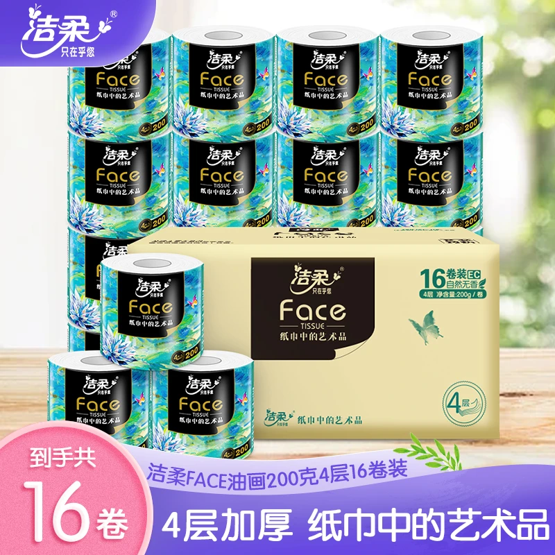 【洁柔卷纸】油画艺术4层200g16卷有芯卷纸家庭装无香加厚5.20