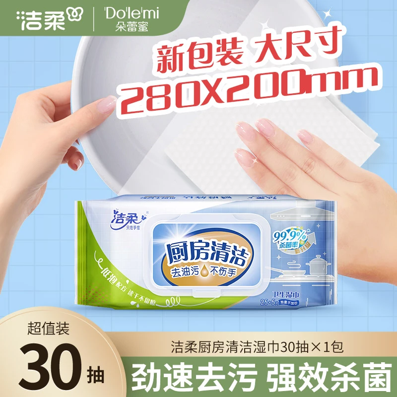 洁柔厨房湿巾装去油除污护手温和加厚一次性新旧随机发货C