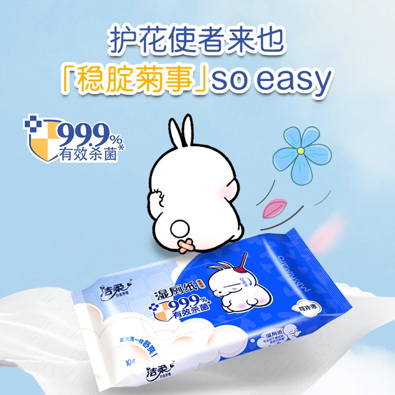 【流氓兔IP联名款】洁柔10片装卫生湿巾湿厕纸便携舒爽清洁印花TZ