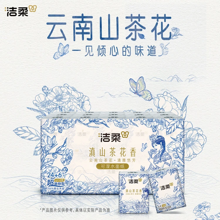 洁柔新品滇山茶花手帕纸6片4层（30包）可湿水面纸巾便携随身装SP