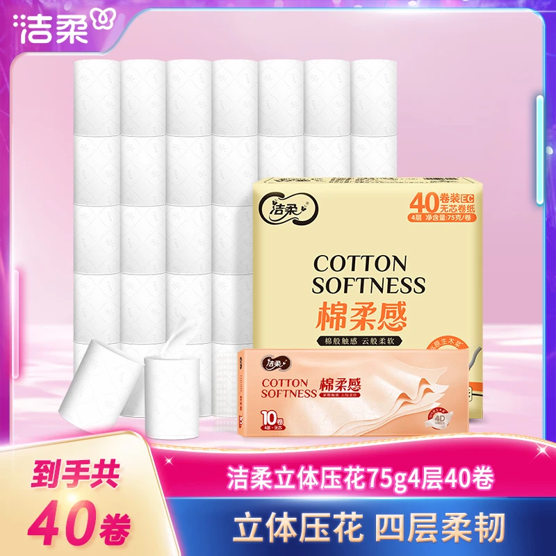 洁柔粉Face4层75g40卷无芯卷纸家用卫生纸家用纸吸水去污亲肤C