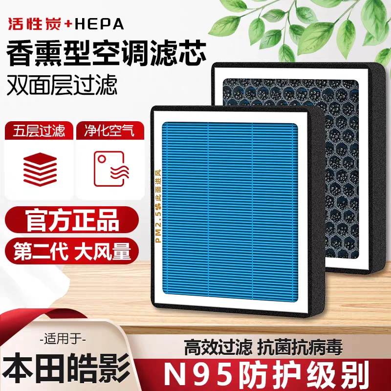 皓影香薰空调滤芯新款适配本田原装原厂升级混动专用空气滤清器格