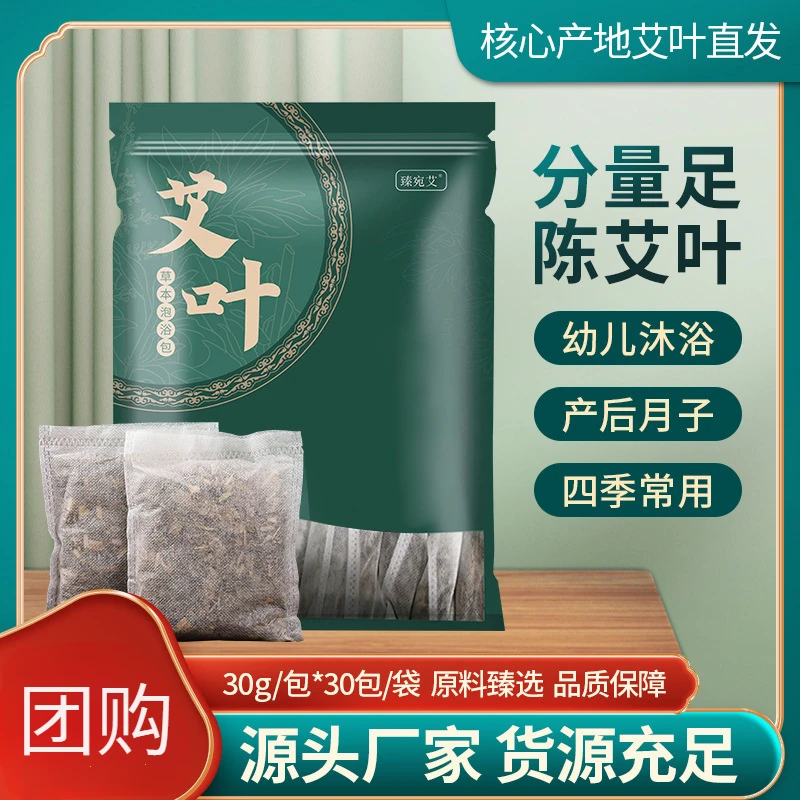 陈年艾草艾叶草纯艾叶900g泡浴包艾草洗澡足浴干艾叶泡脚包泡脚包