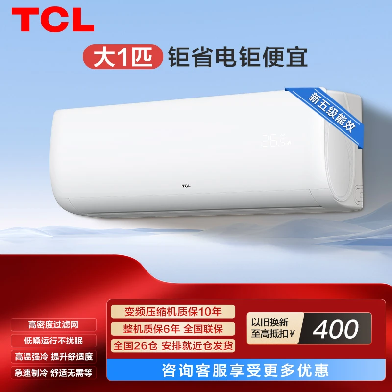 TCL空调挂机大1匹单冷宿舍高温制冷出租房省电挂壁式空调XH11