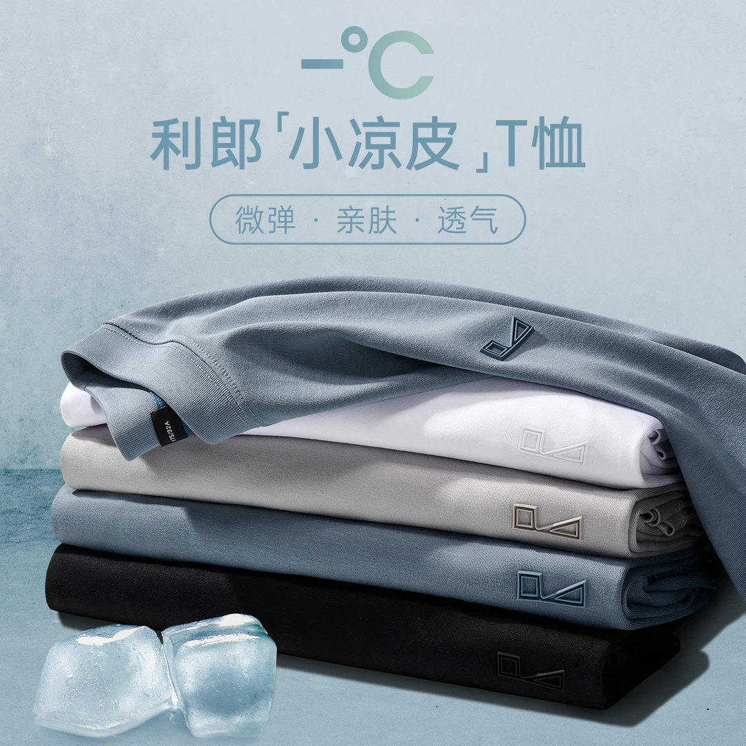 【凉感透气/抗菌功能】利郎短袖T恤微弹夏季休闲亲肤薄款上衣男士