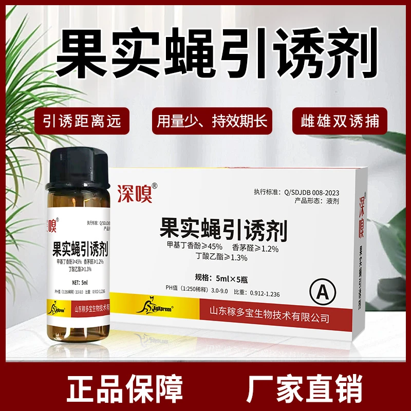 果实蝇引诱剂诱杀一体安全果实蝇针蜂柑橘芒果石榴柠檬等果树专用