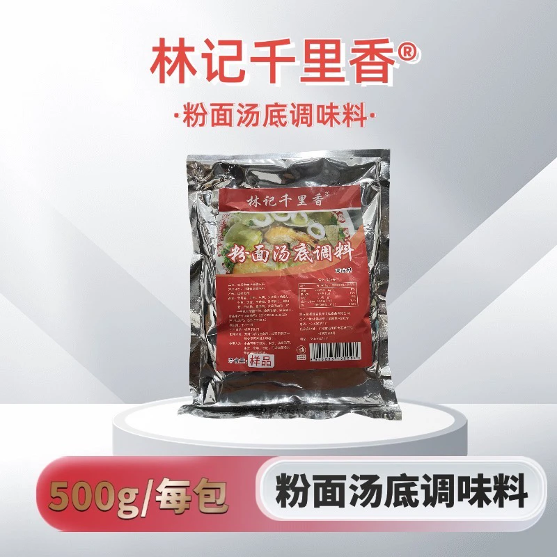 林记千里香馄饨水饺专用粉面汤底调料样品