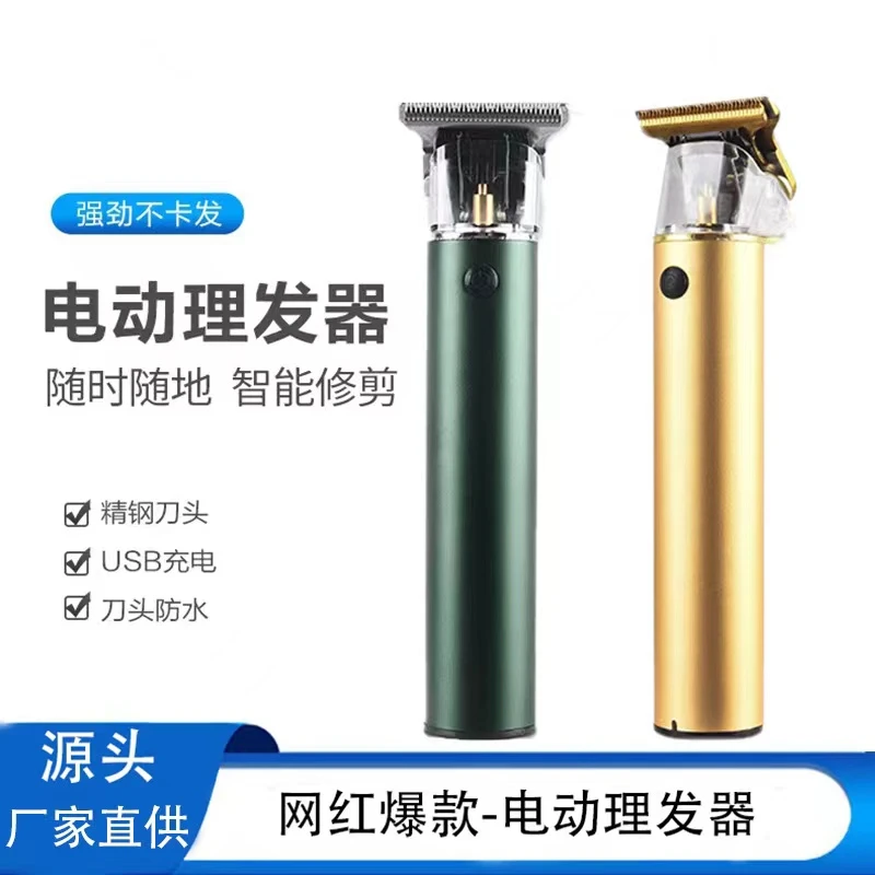 【2023家用理发器】多功能usb理发器 剃头发修边雕刻宠物剃毛电动