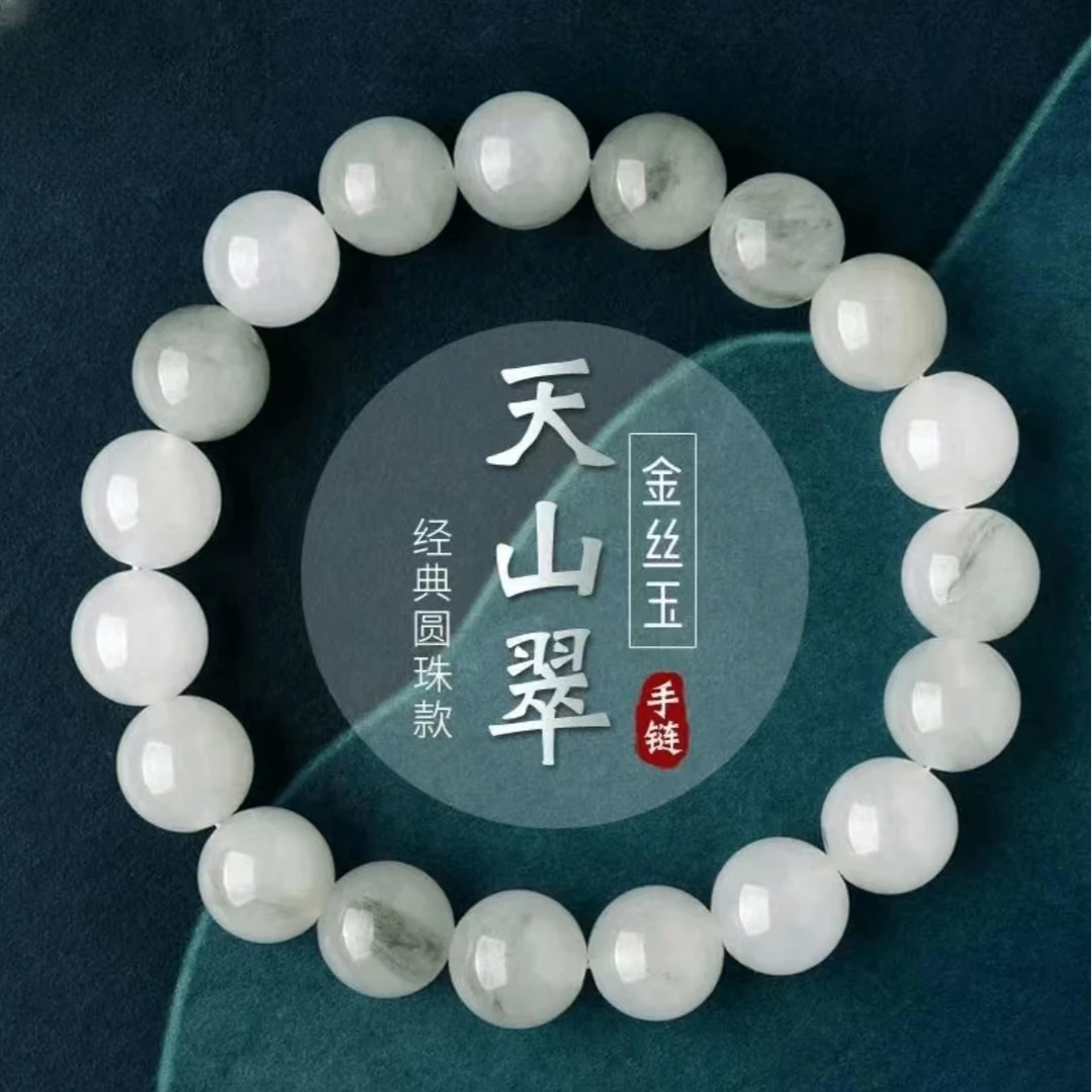 天山翠手串金丝玉女款飘翠时尚百搭