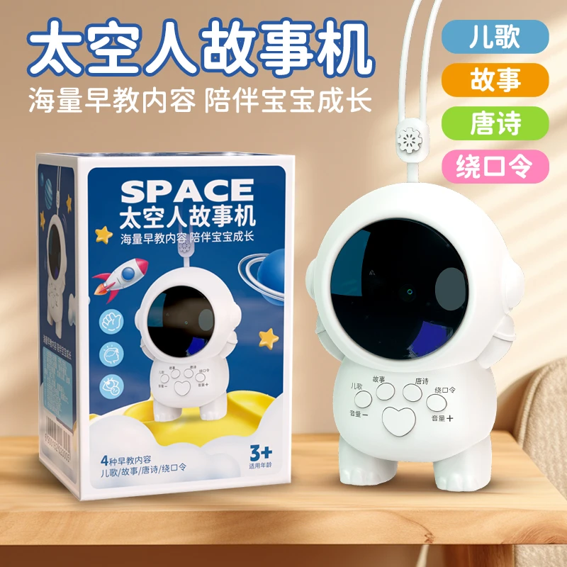 太空人宇航员儿童故事机启蒙益智玩具宝宝幼儿故事儿歌亲子互动