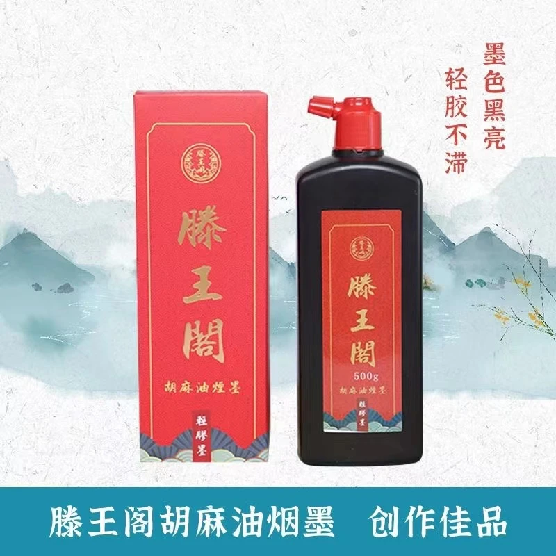 滕王阁墨汁书法国画创作练习学生专用对联胡麻油墨汁传统书法作品