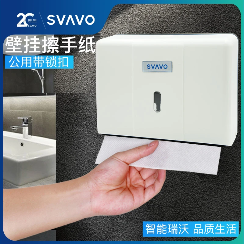 SVAVO/瑞沃厨房用壁挂擦手纸巾盒家用免打孔抽纸盒浴室防水纸巾架