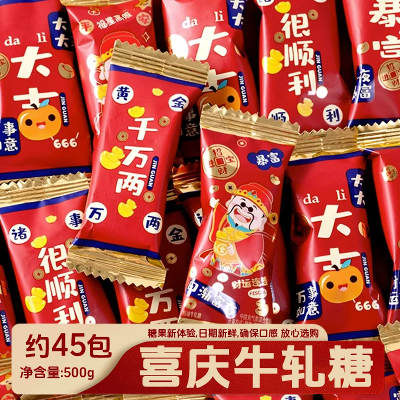 金冠吉祥话好运牛轧糖结婚订婚正品喜糖批发零售婚糖年货必备糖果