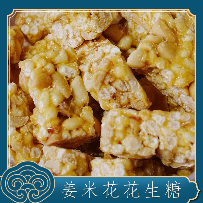直播专属直播花生酥花生糖2盒包邮