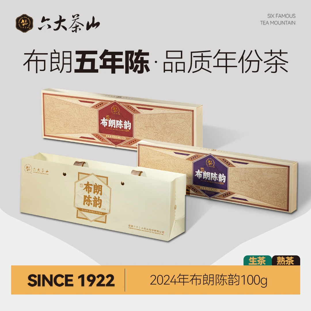 【六大茶山】（生＋熟）布朗陈韵·品质年份茶烟盒款随身装