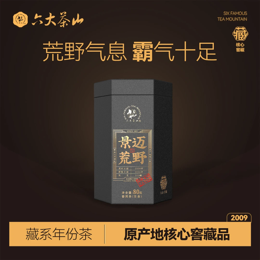 【六大茶山】景迈荒野 普洱生茶(2024) 生茶 80g/罐
