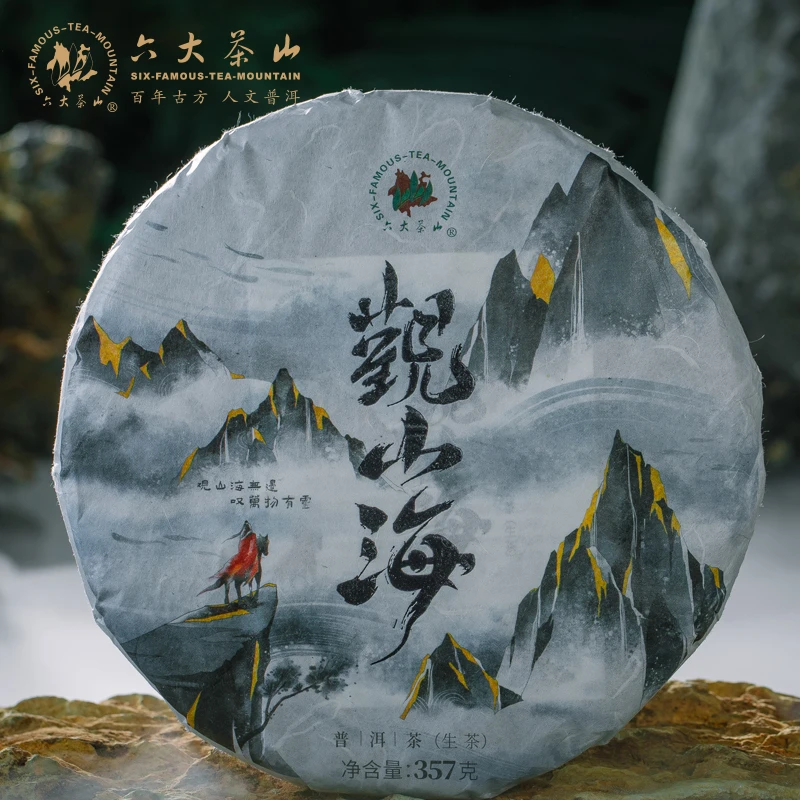 【六大茶山】2020年 观山海  生茶357克+熟茶357克